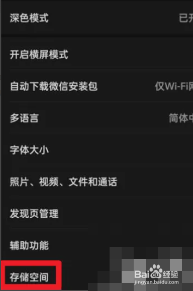 如何清理微信的储存空间
