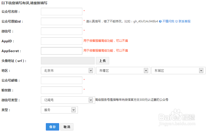 微信公众平台订阅号服务号自定义菜单制作方法