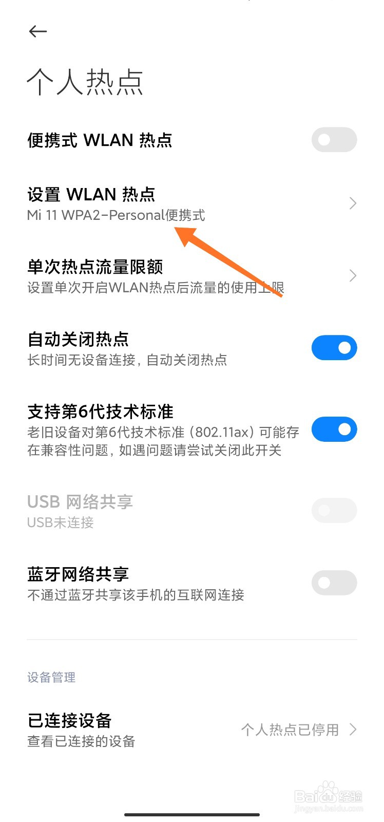 个人热点密码怎么看