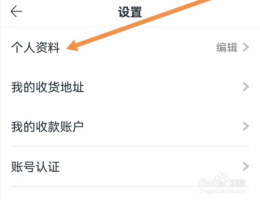 摩点APP如何查看个人资料