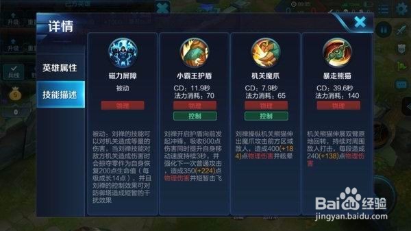 王者荣耀中刘禅技能?王者荣耀中刘禅如何出装?