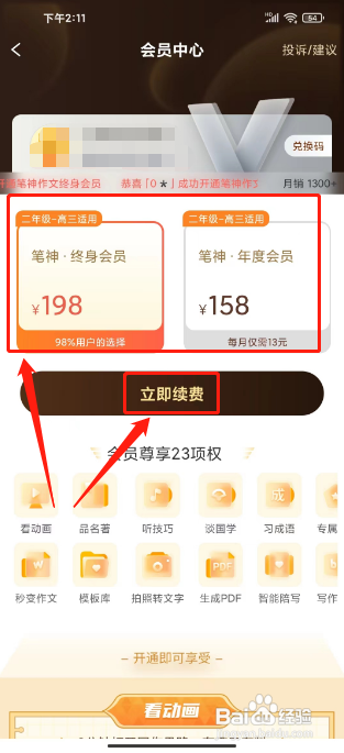 笔神作文APP进行开通会员的方法