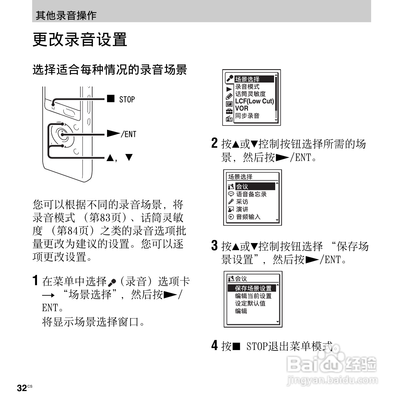 索尼ICD-UX512F数码录音笔使用说明书:[4]