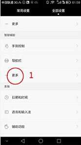 华为Mate7皮套模式开启或关闭方法