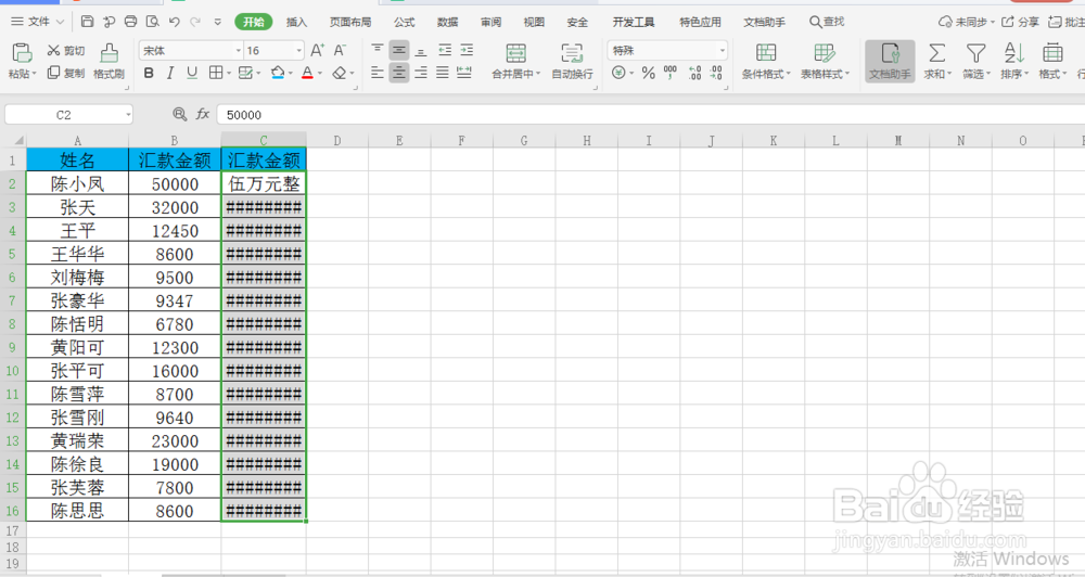 excel 小技巧 如何将数字变成人民币大写