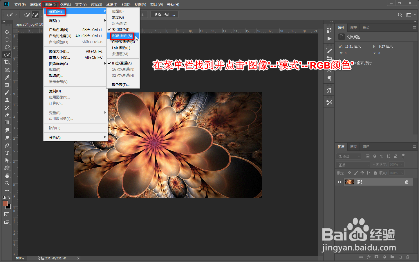PS 载入图片显示索引要求将图片转为RGB怎么解决
