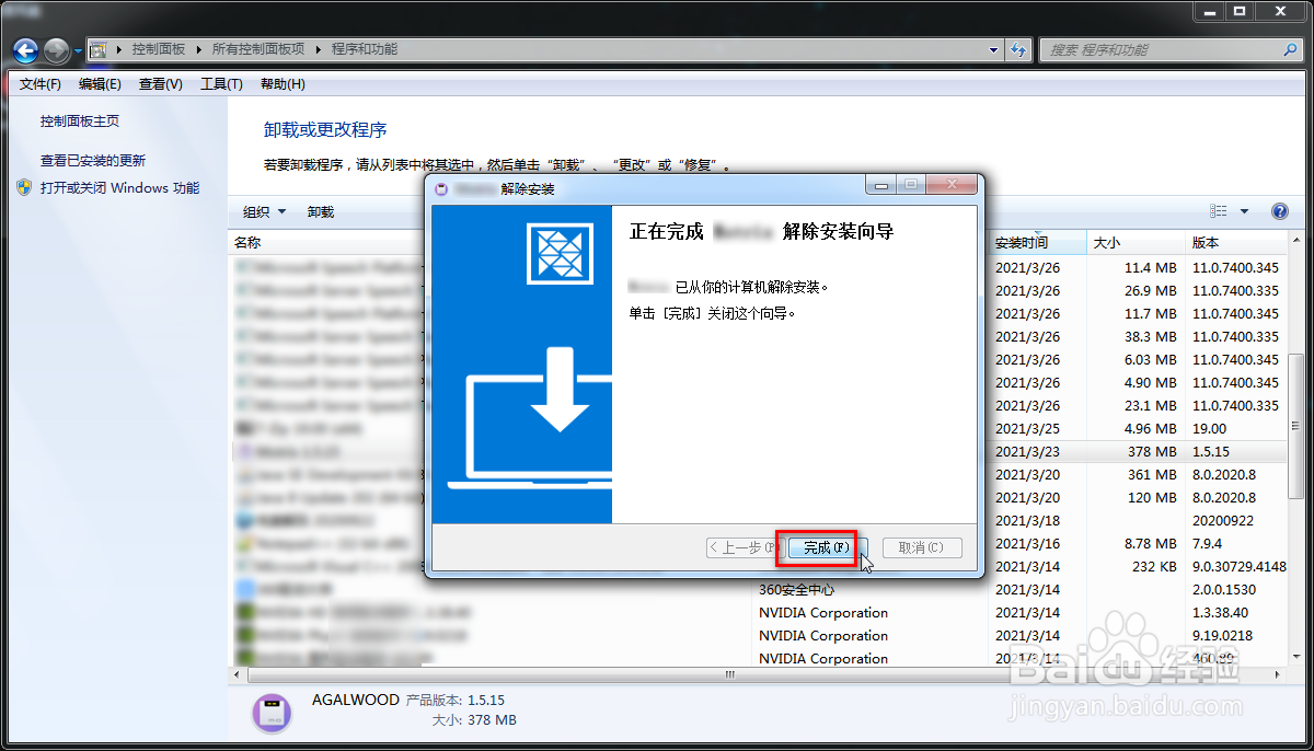 怎么卸载删除电脑应用程序