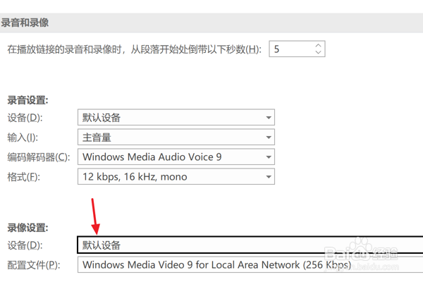 如何在OneNote中设置录像设备