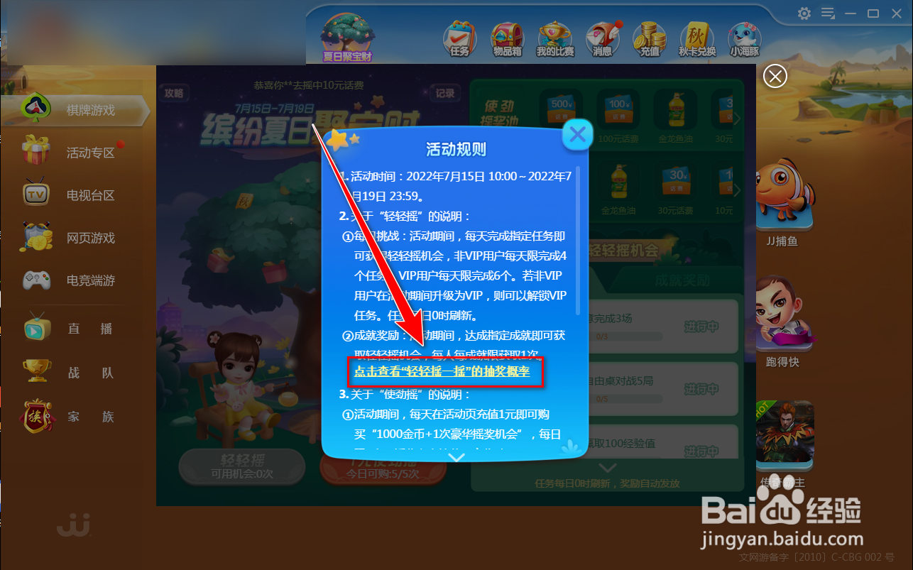 JJ比赛如何查看夏日聚宝财活动的中奖概率