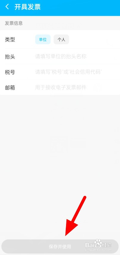 在饿了么上开发票如何创建发票抬头