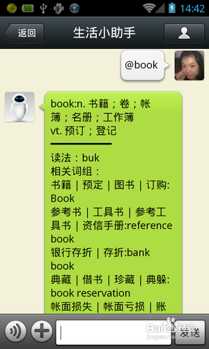 如何添加生活小助手