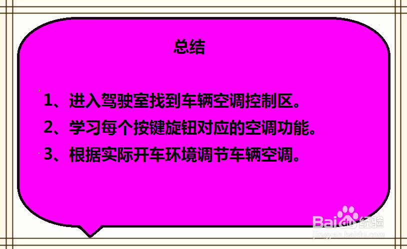 马自达CX-5汽车空调如何调节