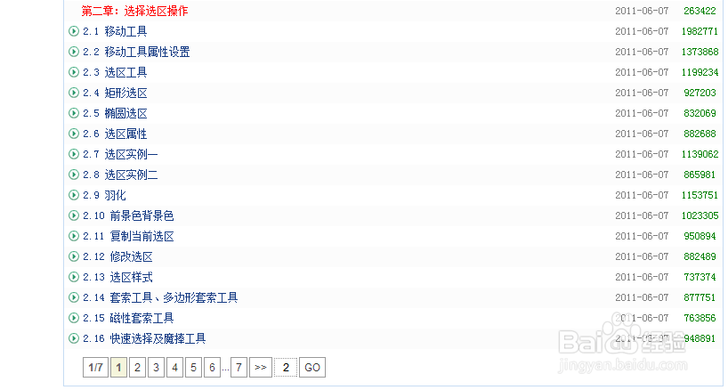 如何免费让在一星期之内精通基础ps软件