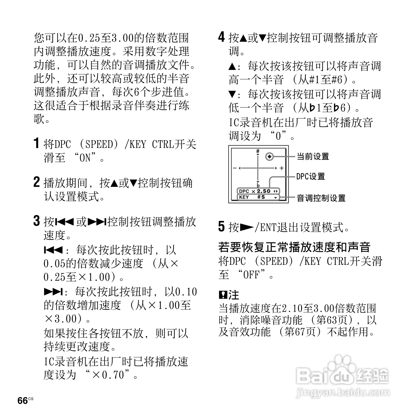索尼ICD-SX712数码录音笔使用说明书:[7]