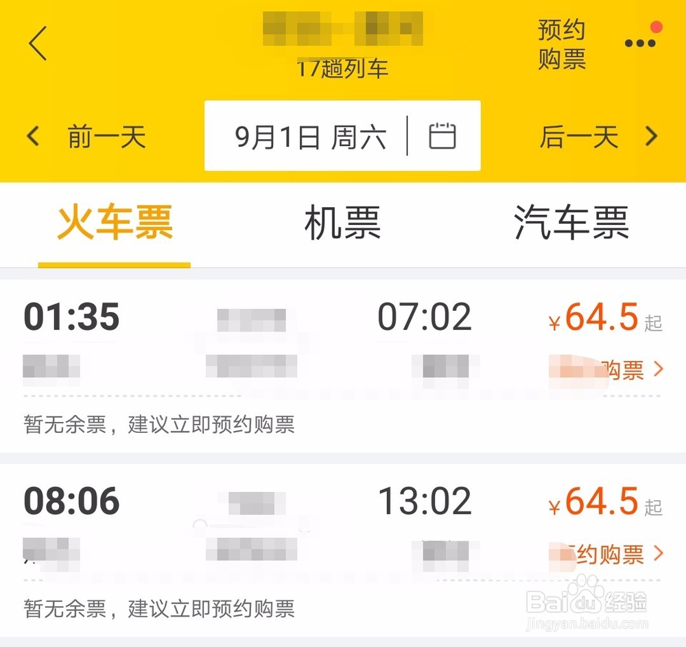 飞猪怎么购票或者预约购票