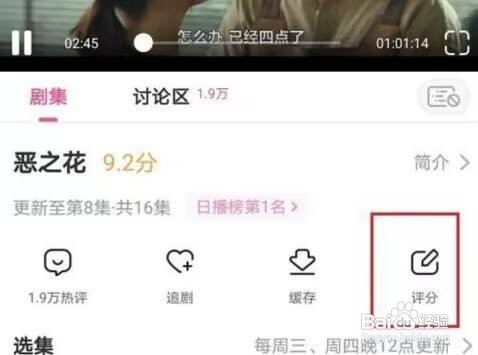 韩剧TV如何给视频评分