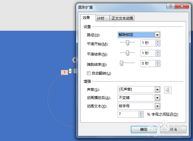 PPT应用文本框制作简单的圆旋转动画