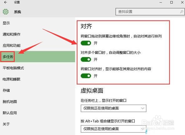 Windows10窗口怎么设置自动贴边