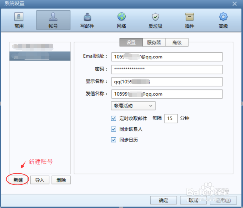 如何在foxmail中添加QQ邮箱