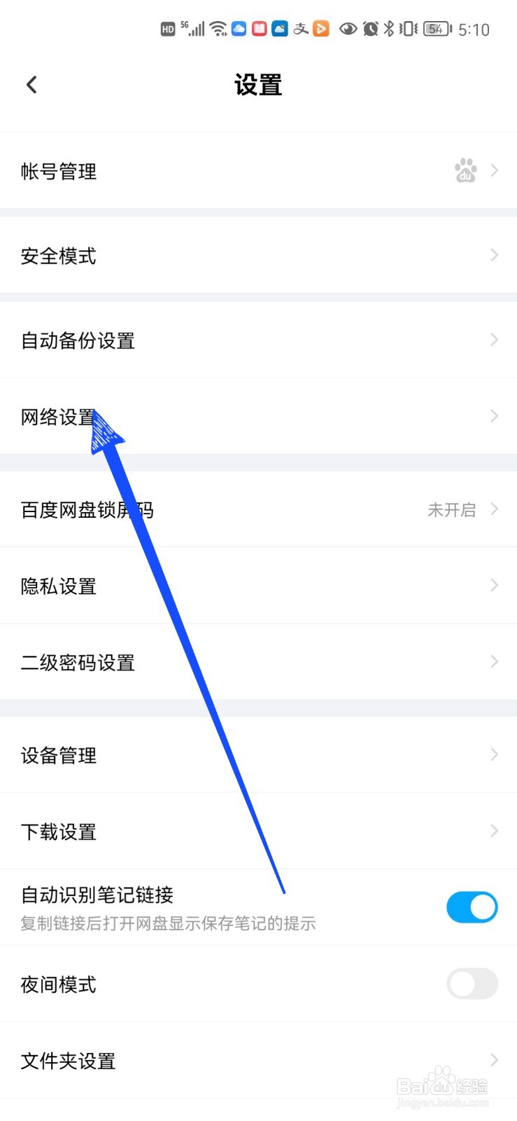 百度网盘使用手机流量备份照片