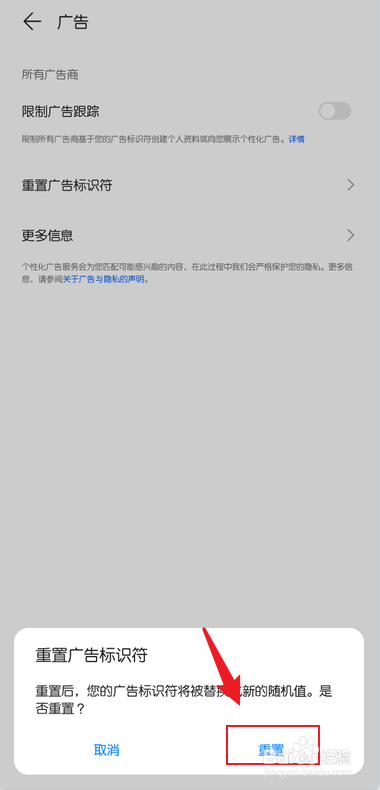 华为手机怎么重置广告标识符