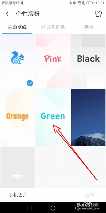 然后在打开的页面选择要修改的主题壁纸图标就可以了