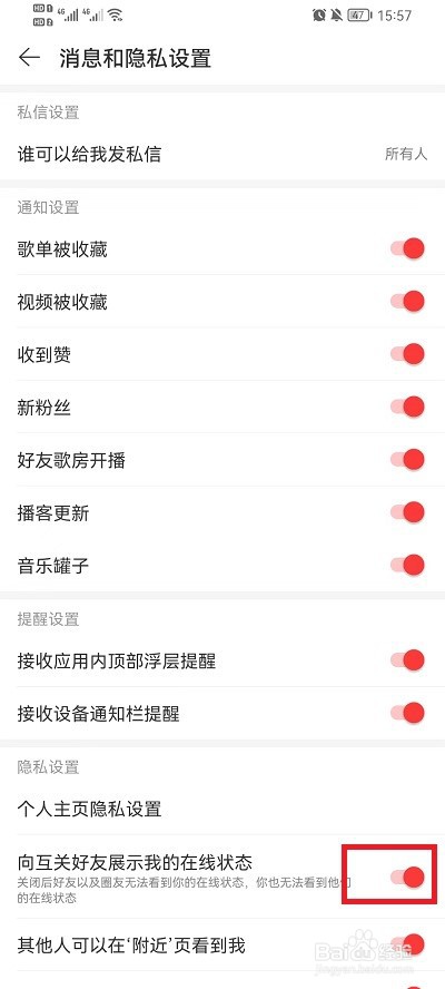 网易云音乐怎么隐藏在线状态
