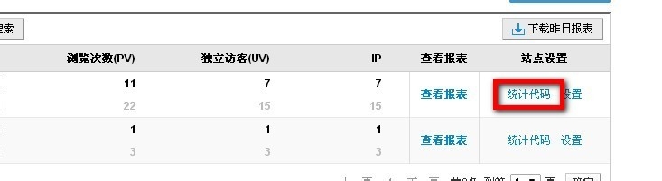 如何给网站添加统计代码