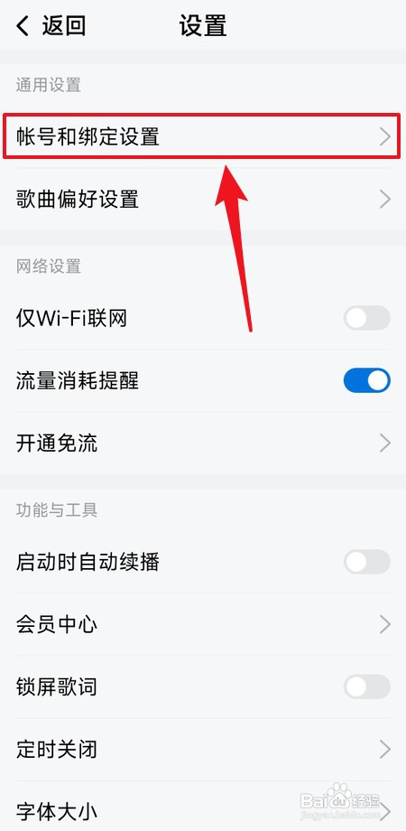 酷狗大字版怎么修改密码