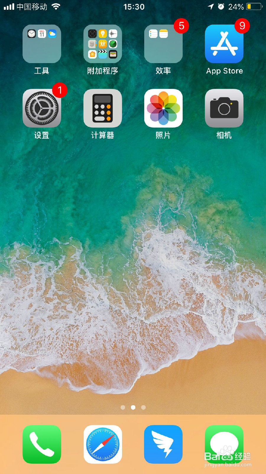 Iphone手机如何设置提醒？