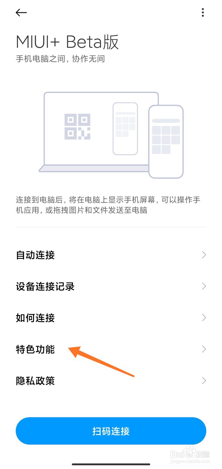 MIUI+有哪些特色功能