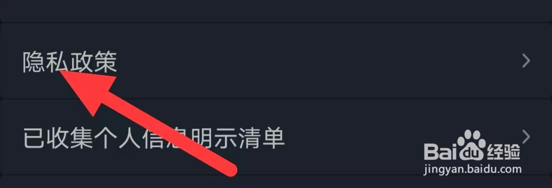傻瓜英语如何查找隐私政策