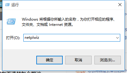 win10电脑怎么取消开机密码