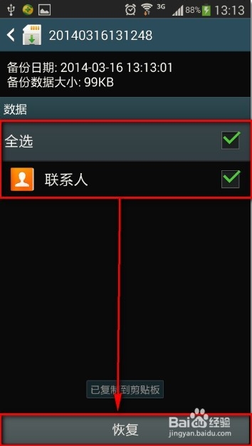 三星s4手机备份恢复数据