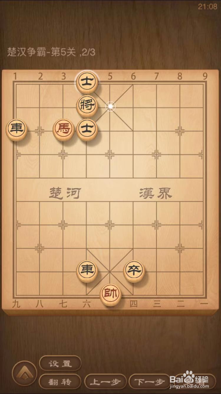 天天象棋残局闯关楚汉争霸第5关过关攻略