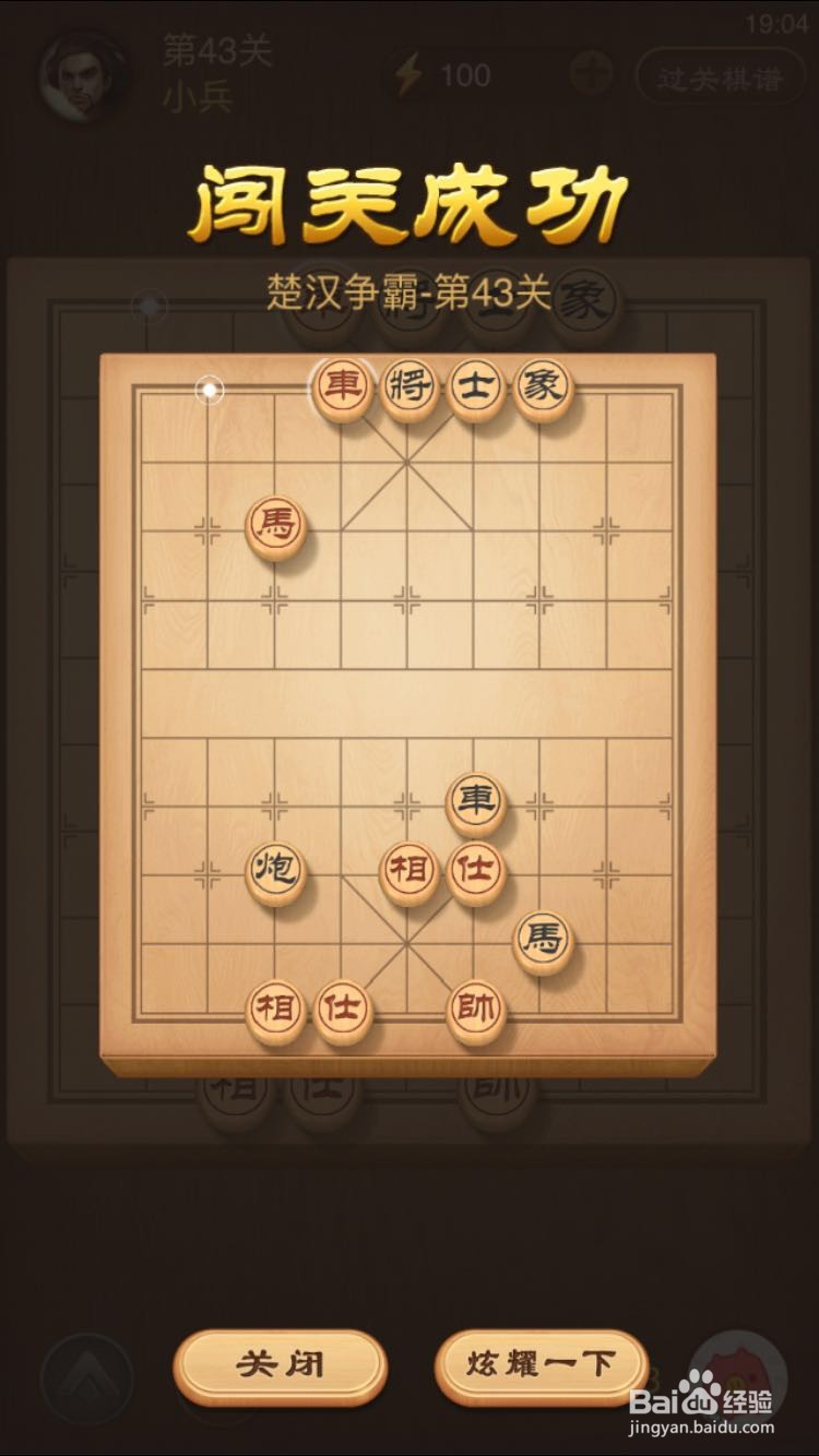 天天象棋残局闯关楚汉争霸43关通关攻略二
