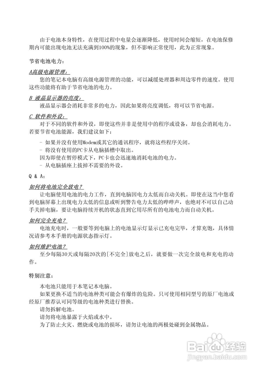 方正A580笔记本电脑使用说明书:[1]