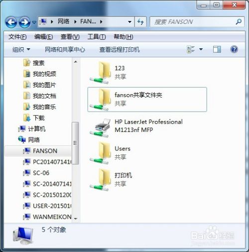 win7局域网共享文件设置方法