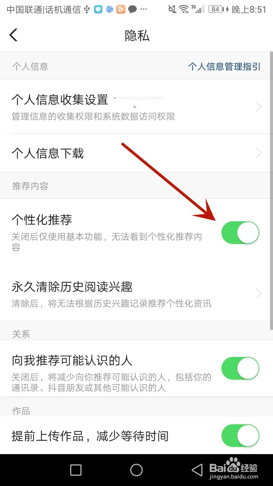 怎么开启闪电搜索个性化推荐功能