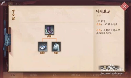 怎么给平安京鸦天狗出装？