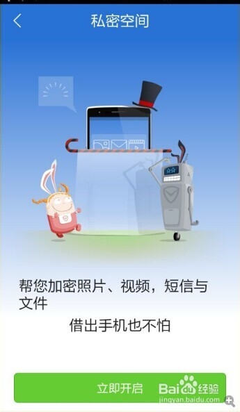 手机隐私的保护怎么才安全