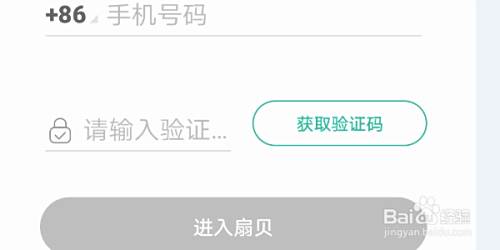 怎么注册扇贝单词英语版app账号 百度经验 怎么注册扇贝单词英语版app账号 百度经验