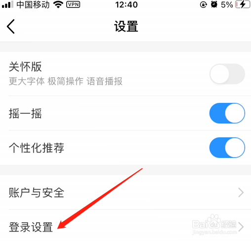 如何关闭中国移动客户端的指纹登录？