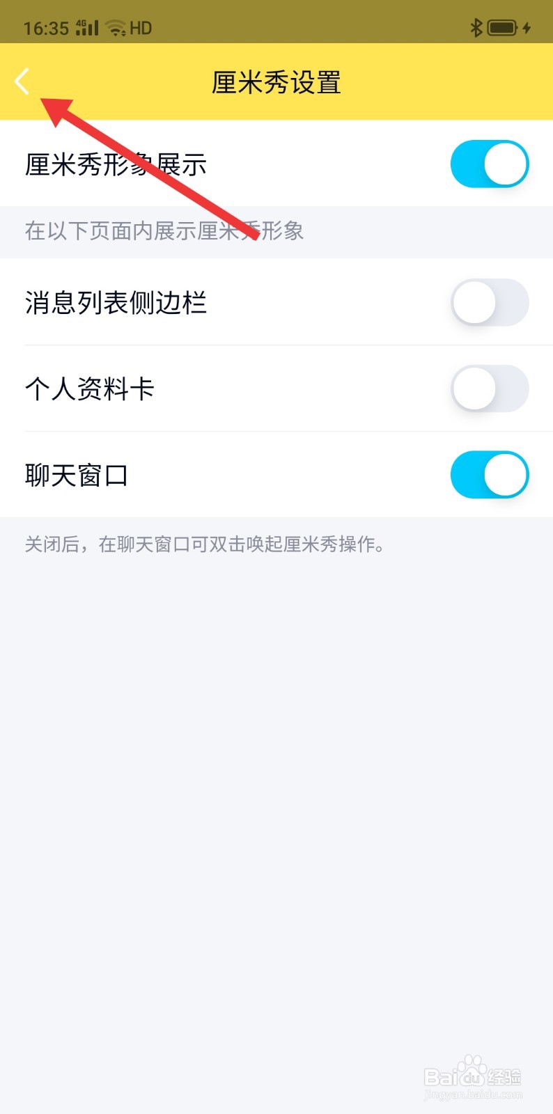 qq厘米形象怎么关闭侧边人物