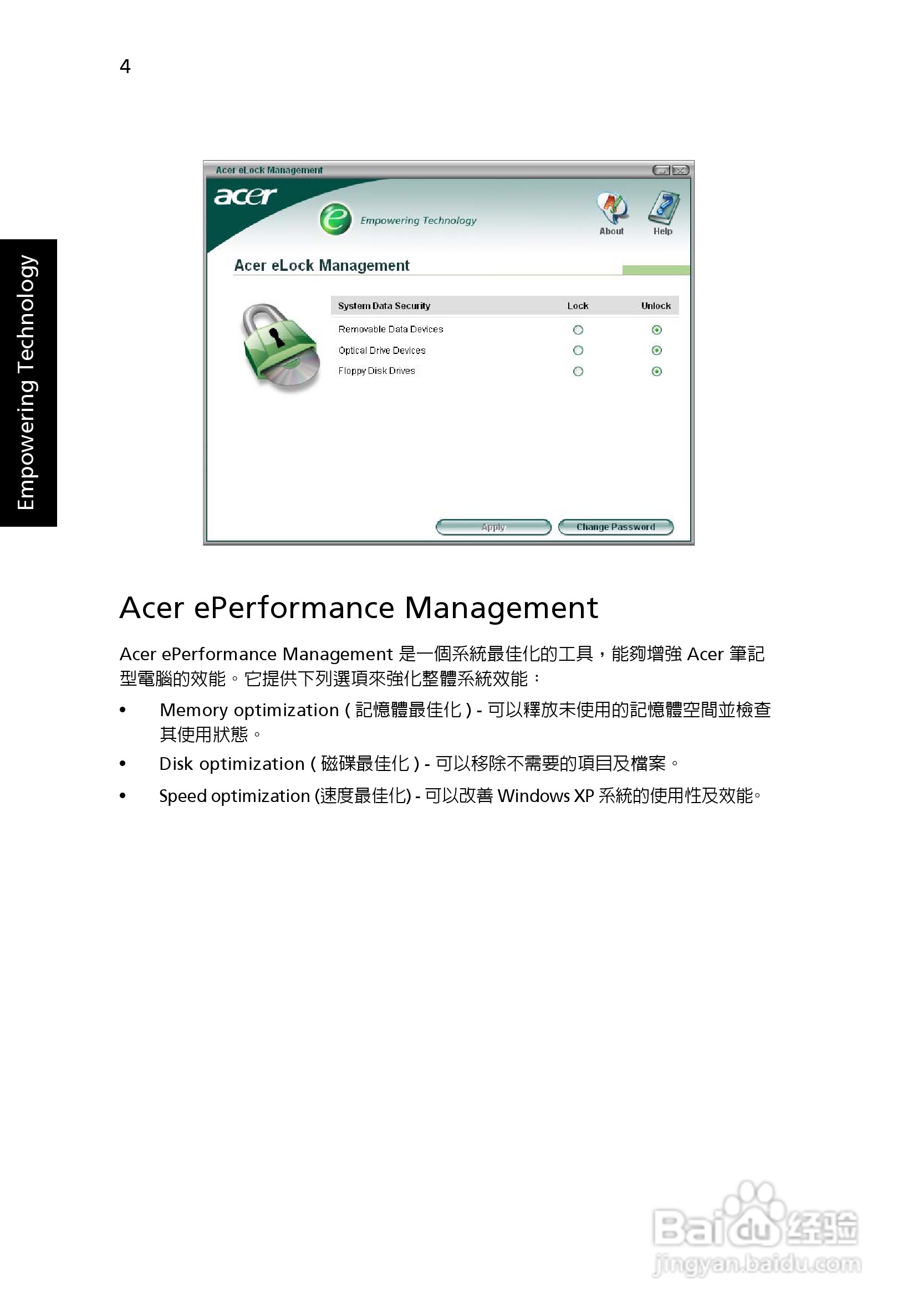 宏碁TravelMate 8200系列笔记本:[2]