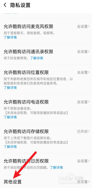 酷狗音乐怎么设置仅自己可以查看主页