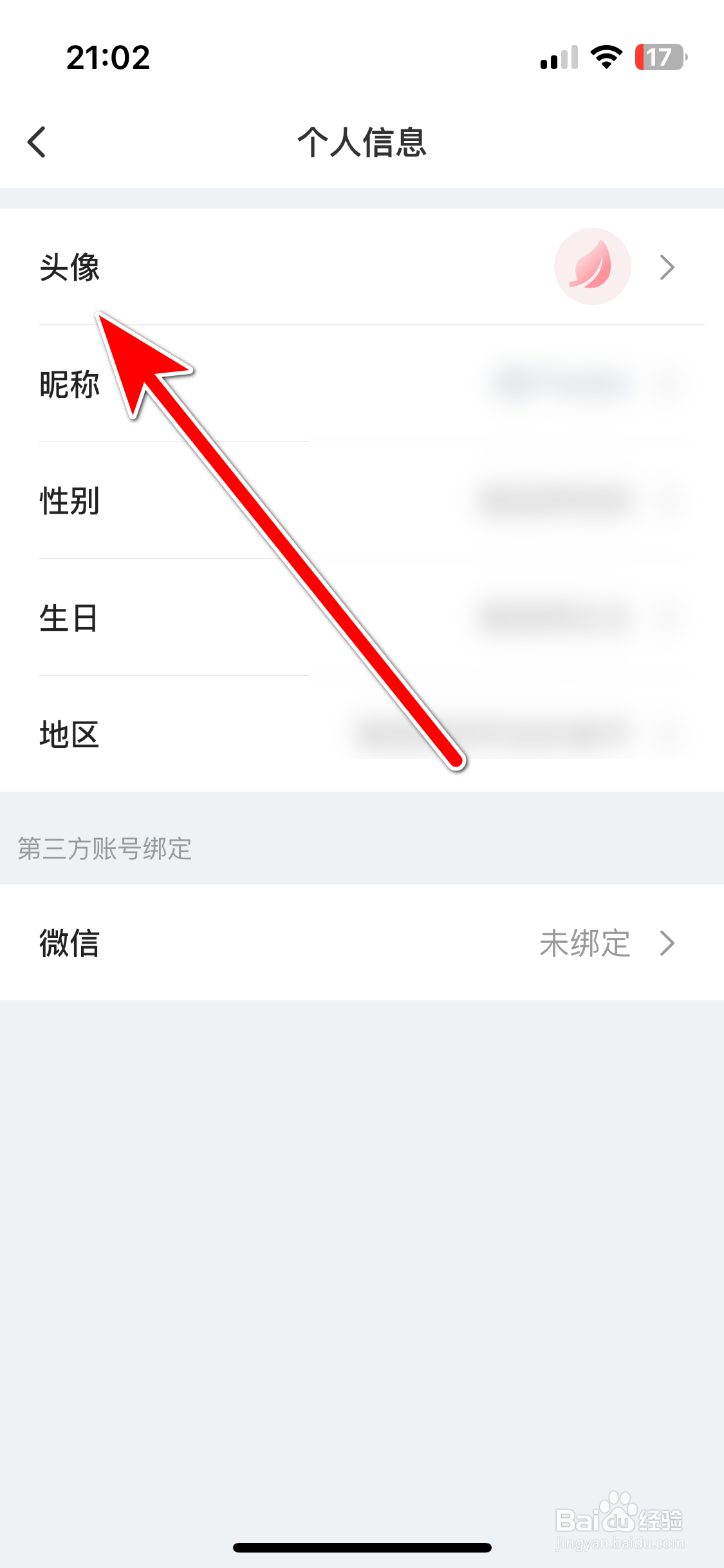 兴盛优选如何设置个人头像