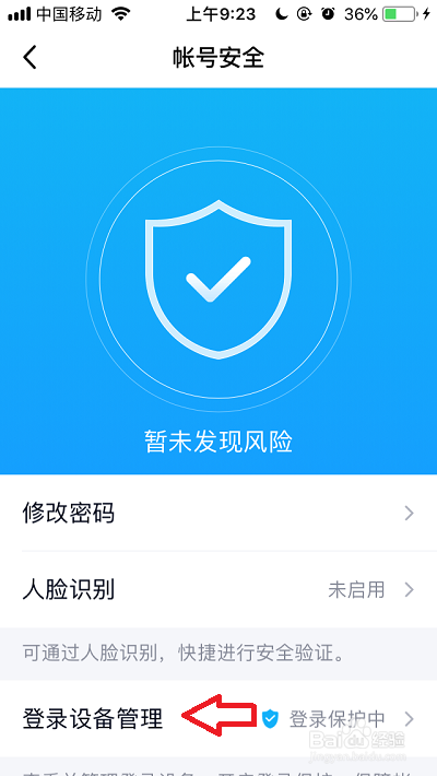 2021年qq怎么让异地登录不冻结
