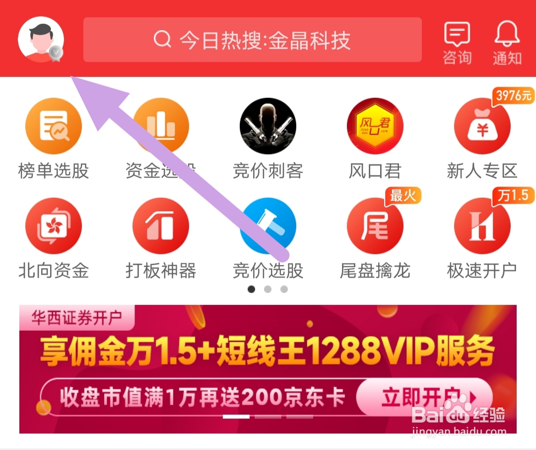 短线王软件如何开启屏幕常亮