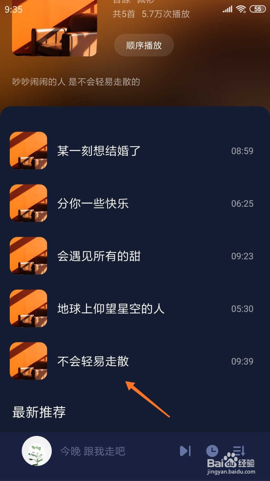 蜗牛睡眠中如何查看不会轻易走散